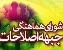 اعتراض به برهم‌زدن نشست‌های قانونی اصلاح‌طلبان