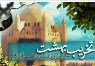 ویژه نامه سالروز ویران شدن قبرستان بقیع