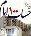 ساخت 120 واحد مسکونی بوشهر با حساب 100 امام