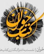 دومین نشست کتاب خوان استان بوشهر در دشتستان برگزار می شود