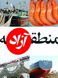 مخالفت مجلس با برنامه دولت روحانی برای بهبود زندگی مرزنشینان