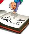 زنگ انشا
