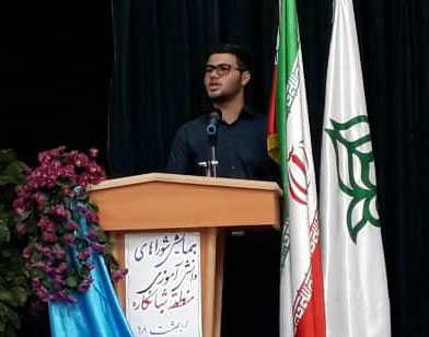 خداحافظی مشاور جوان مدیر آموزش و پرورش  منطقه شبانکاره