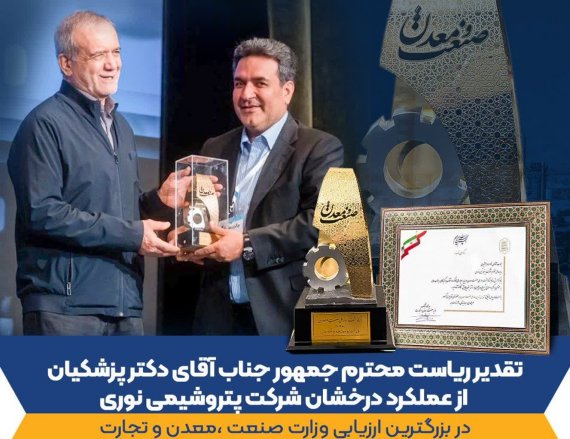 غول آروماتیکی ایران «واحد نمونه صنعتی و معدنی سال ۱۴۰۴» کشور شد