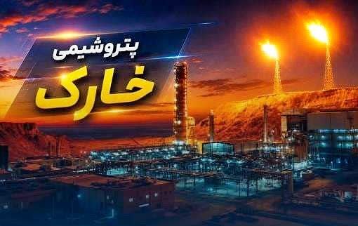 پتروشیمی خارک به پروژه جمعآوری گازهای مشعل پیوست