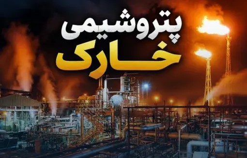 «شخارک» چگونه در دل محدودیتها ۵.۸۷ همت سود ساخت؟