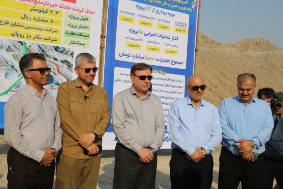 حذف گردنه حادثه خیز «نارمنج» دشتستان با حضور استاندار بوشهر