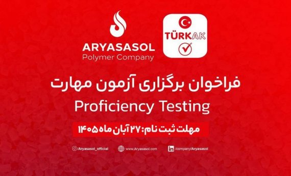 آریاساسول هشتمین دوره آزمون مهارت را برگزار میکند